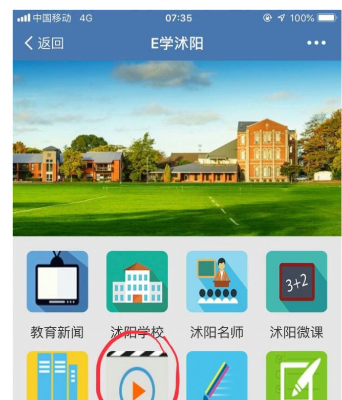 e学沭阳空中课堂  v5.1图2