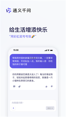 通义千问app最新版下载安装苹果  v1.0图3