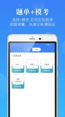 药学考研药师  v3.0.0图2