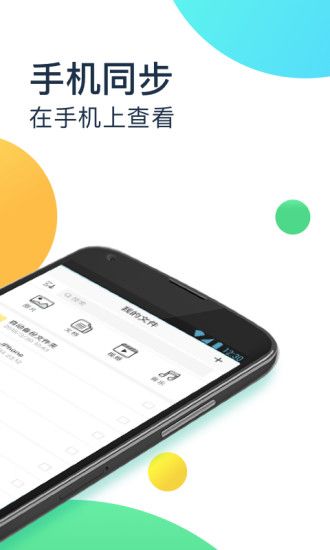 360安全云盘手机版  v4.2.8图2