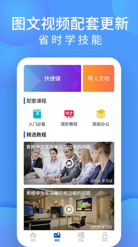 Word文档生成手机版  v65.0图1