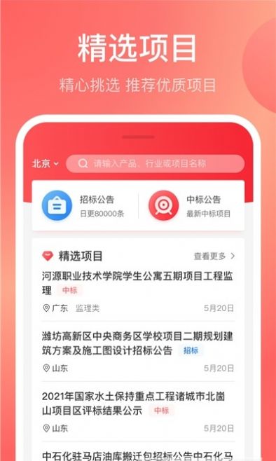 蚂蚁投标  v1.0图1