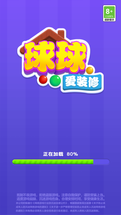 球球爱装修手机版  v1.0.0.0图2