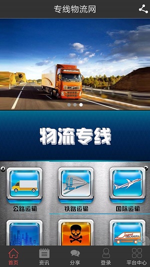 专线物流网免费版下载安装app  v1.9.1.0523图2