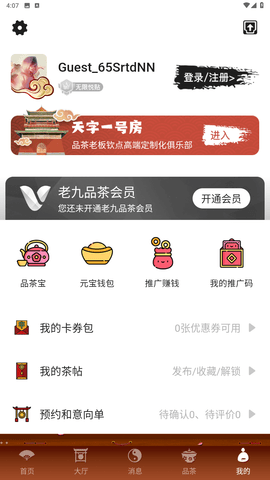 老九品茶交友安卓版  v1.5图3