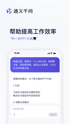 通义千问手机版app  v1.0图1