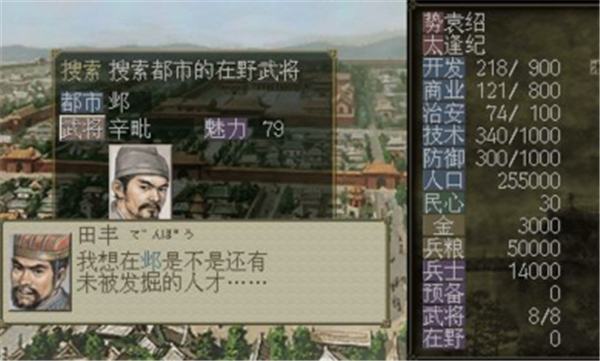 三国志7最新版下载  v1.0图2