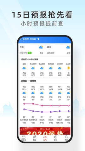 手机天气通  v1.0.0图2