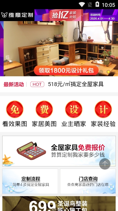 维意家具商场  v4.4.0图3