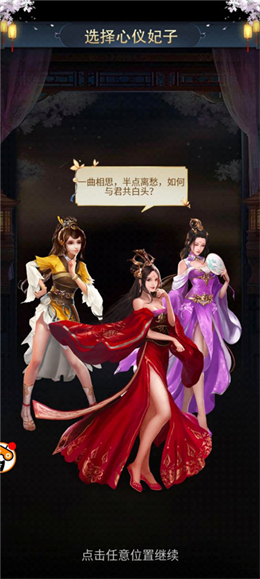 三国美人志  v3.1.0.00130019图3