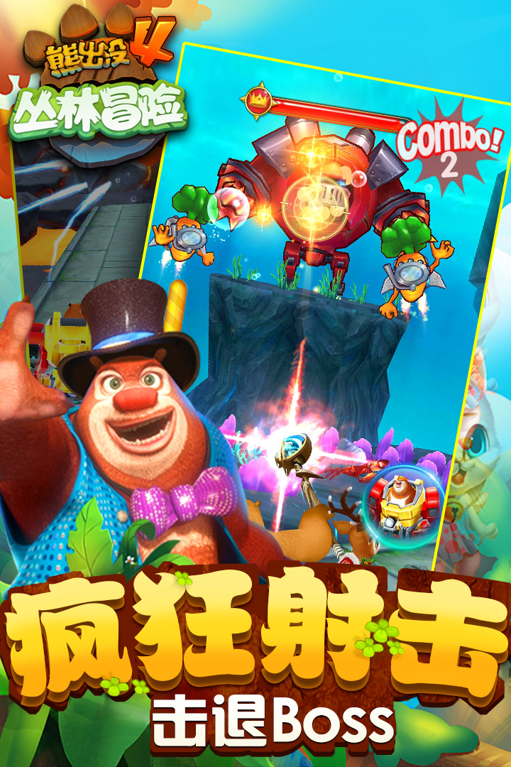 熊出没跑酷单机免费下载  v1.7.0图4