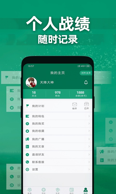 德比足球免费版官网  v1.1.0图2