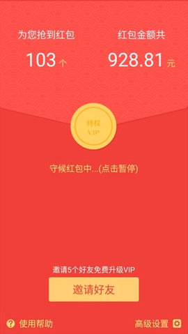 红包尾数控制器安卓最新  v1.5.3图2