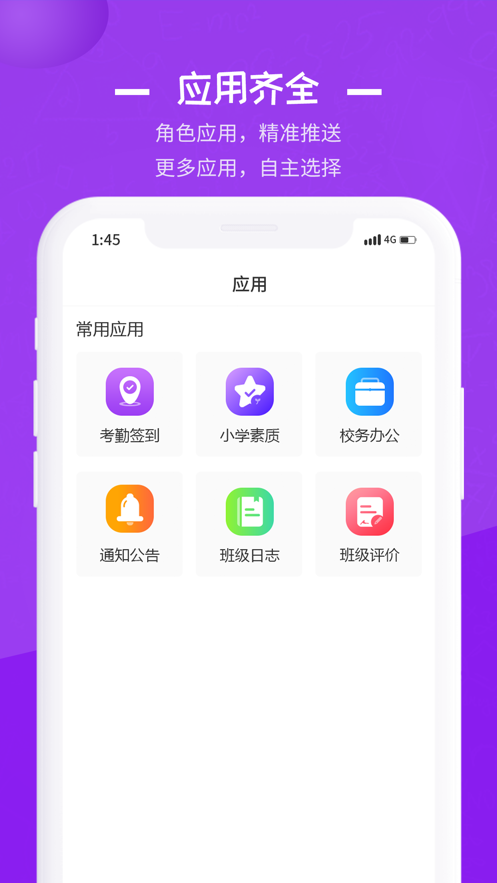 长水教育云app下载官方版安卓  v1.0.0图3