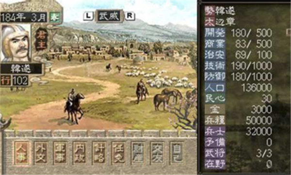 三国志7手机版下载破解版  v1.0图3