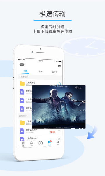 比特球云盘手机版  v8.5.2.0图1