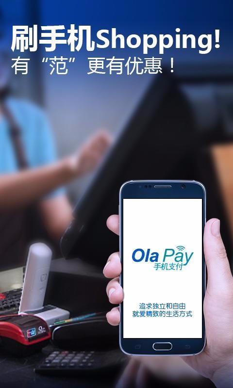 olapay官方下载  v2.1.0图1