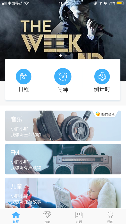 小胖音箱免费版下载app