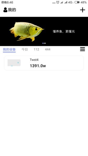 智能水族专业版