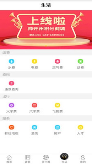 帅开州  v3.0.0图1