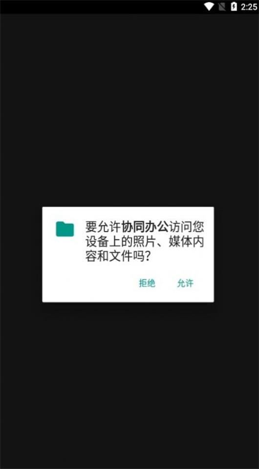 协同办公下载App  v3.1.8图1