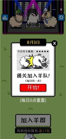 羊了个羊手机版自动过关神器  v1.0图3