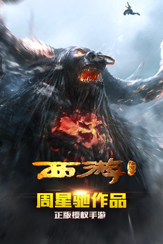 西游降魔篇3d手游老版本  v1.0图1