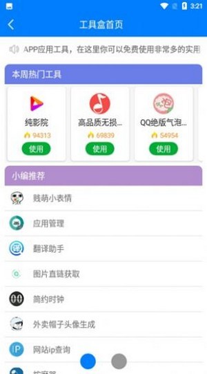 熊盒子2021  v1.41.00图2