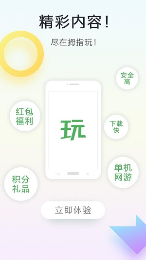 拇指玩安卓版app官方下载  v8.1.9图3