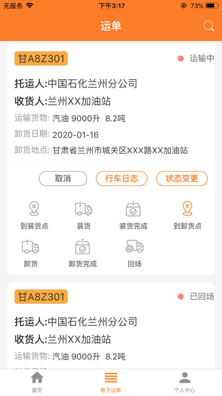 危运助手电子运单  v1.0.0图2