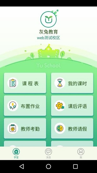 御学堂学生端2024  v1.0.0图2