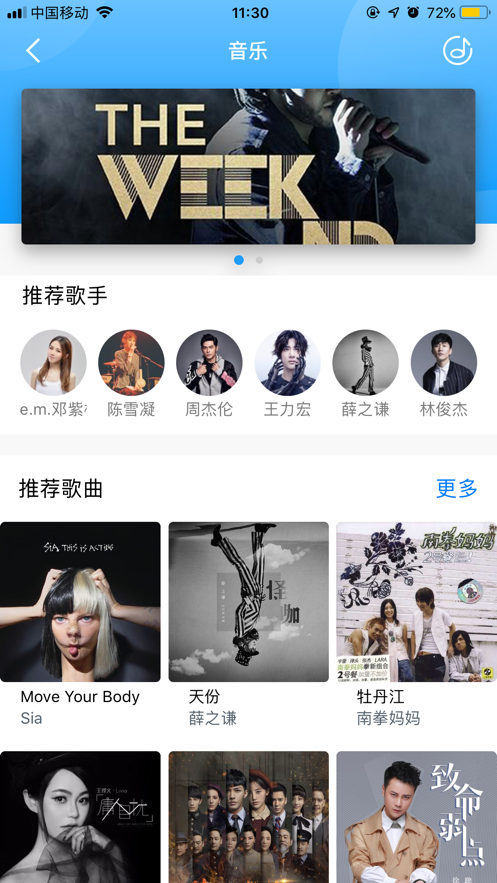 小胖音箱app下载安装  v1.1.3图3