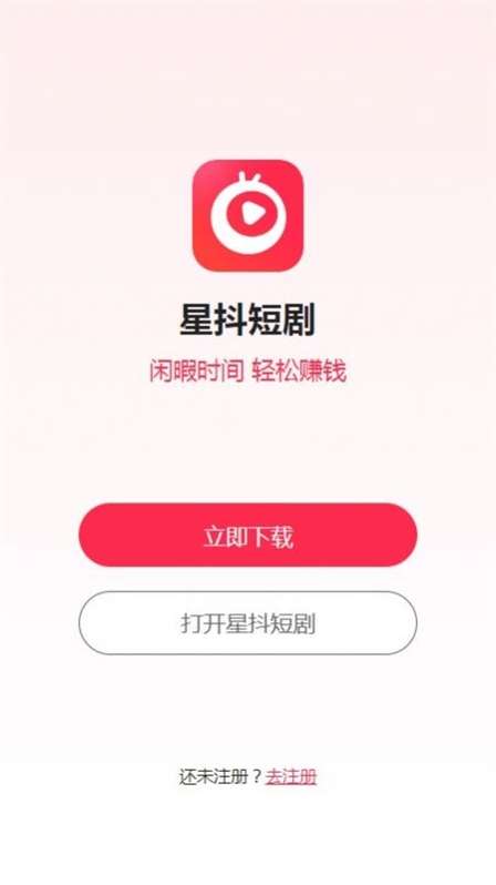 星抖短剧app官方正版下载安装  v2.0图3