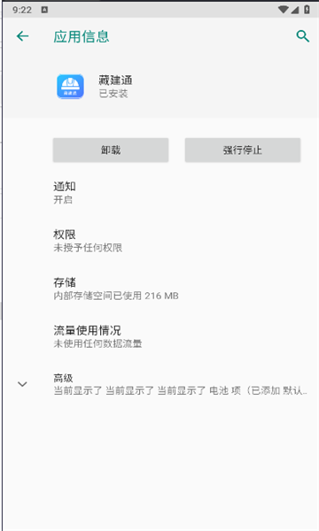 藏建通工人版app官方下载安卓手机  v2.2.2图1