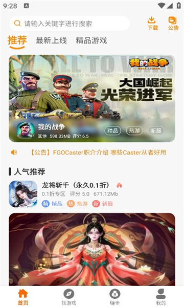 皓盟手游app下载官网最新版本安卓手机  v2.1图3