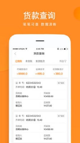 云聚物流  v3.3.9图3