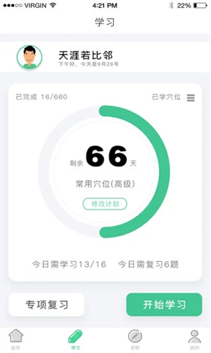 灸大夫经络图解下载app  v6.4.3图1