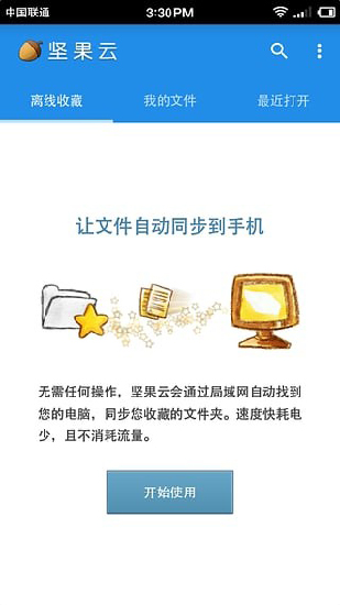 坚果云设置共享权限  v5.1图2