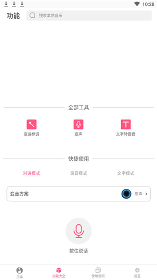 特效变音大师下载免费版  v2.2.00图3