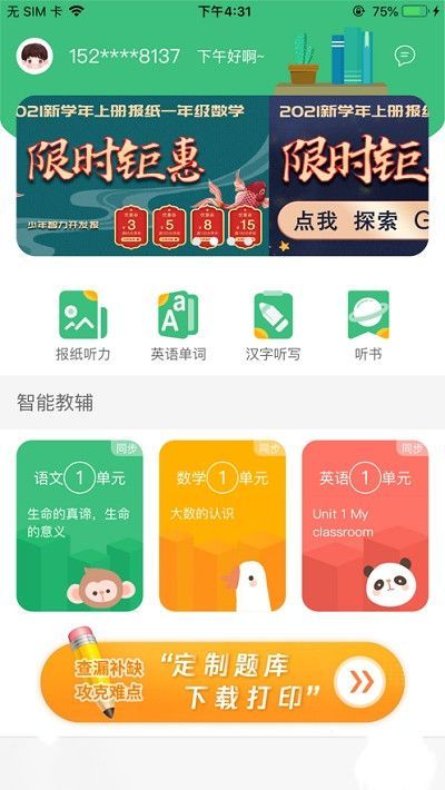 导嗒嗒app下载安装官方正版  v1.0图1