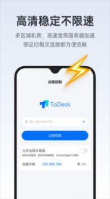 todesk安卓版本  v4.0.3.2图2