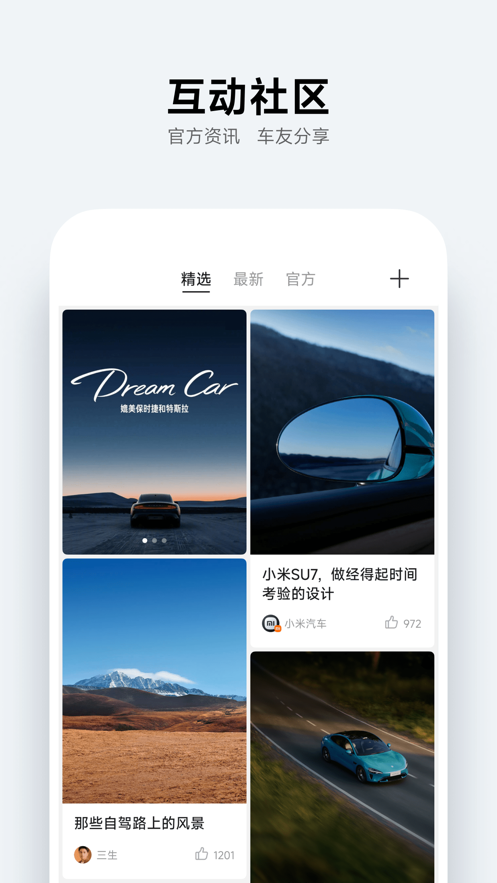 小米汽车app下载安装手机版  v2.0.1图2