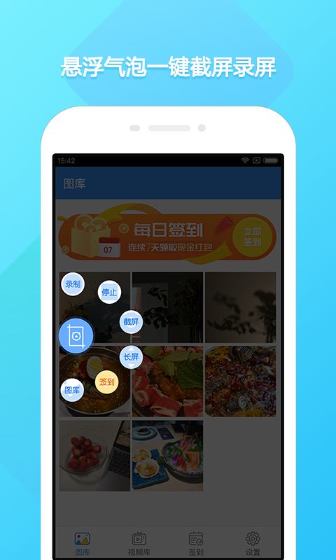 截屏录屏侠  v1.0.5图1