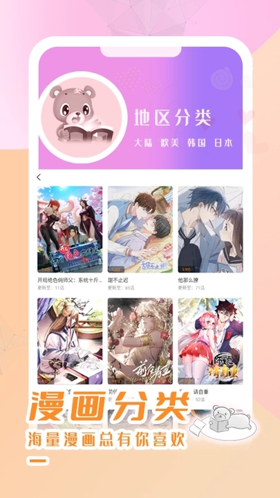 酷漫熊免费漫画APP  v3.0.7图1