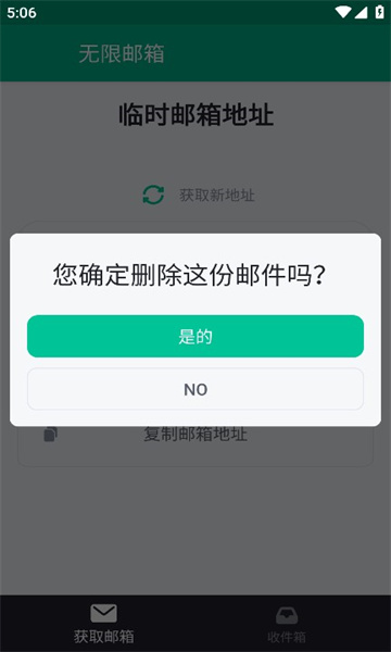 无限邮箱生成器下载  v3.45图2