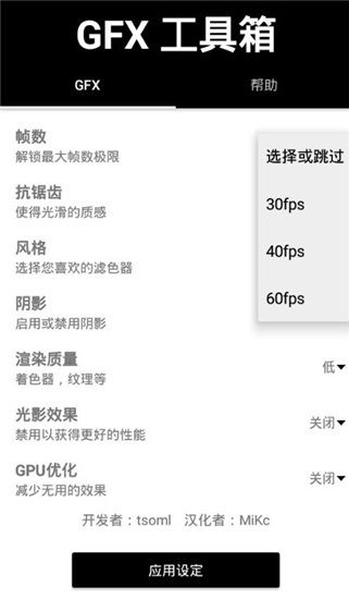 gfx工具箱官网最新版2021  v999图1