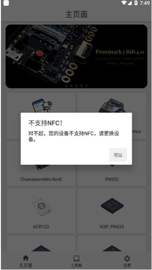 rfid读写器软件开发  v1.4.9图1