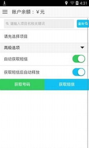 易码通运营商  v1.0.6图1