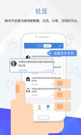 按键精灵app破解版安卓手机  v3.3.1图3