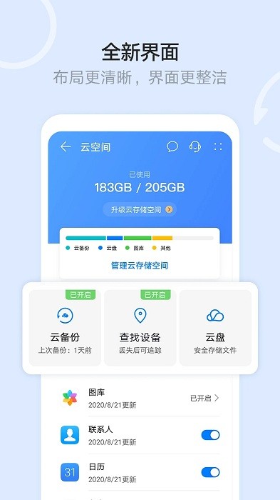 华为云空间管理官网  v12.0.3.300图1